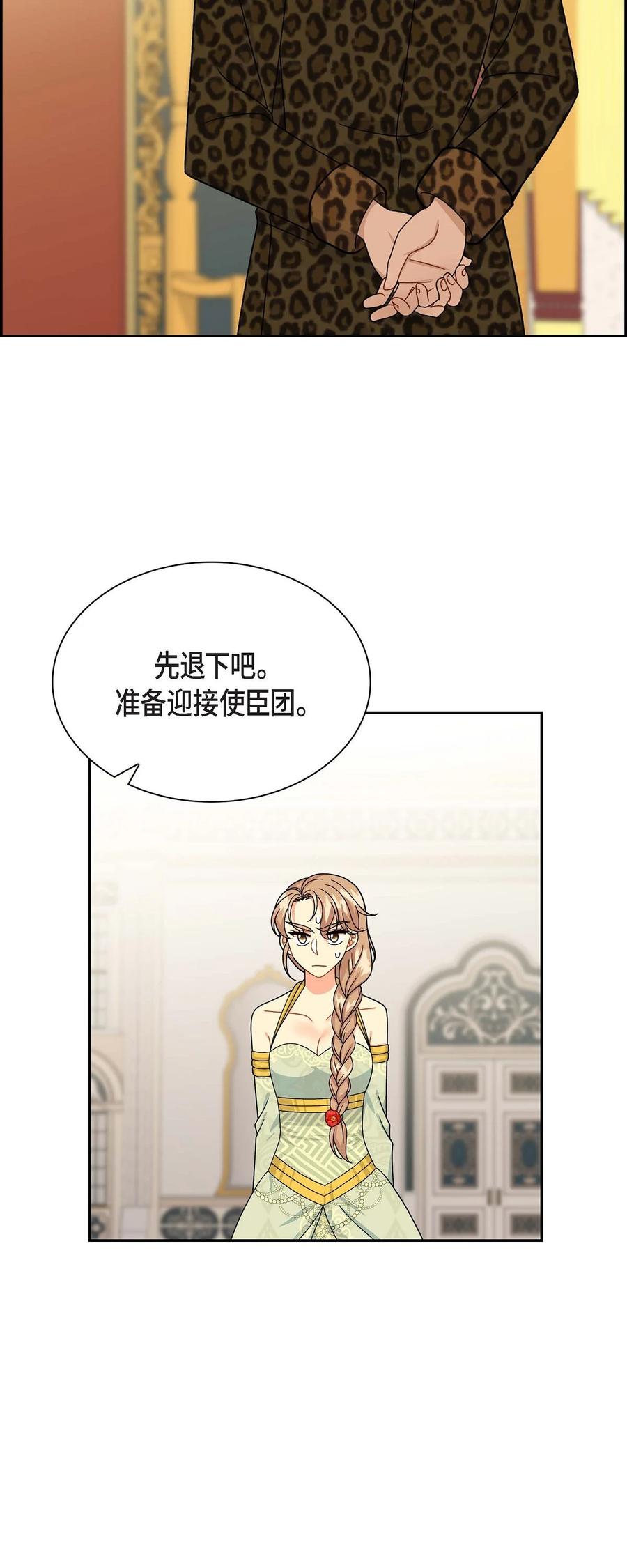 《待破灭男主爱上我》43 入住宫殿 第8页