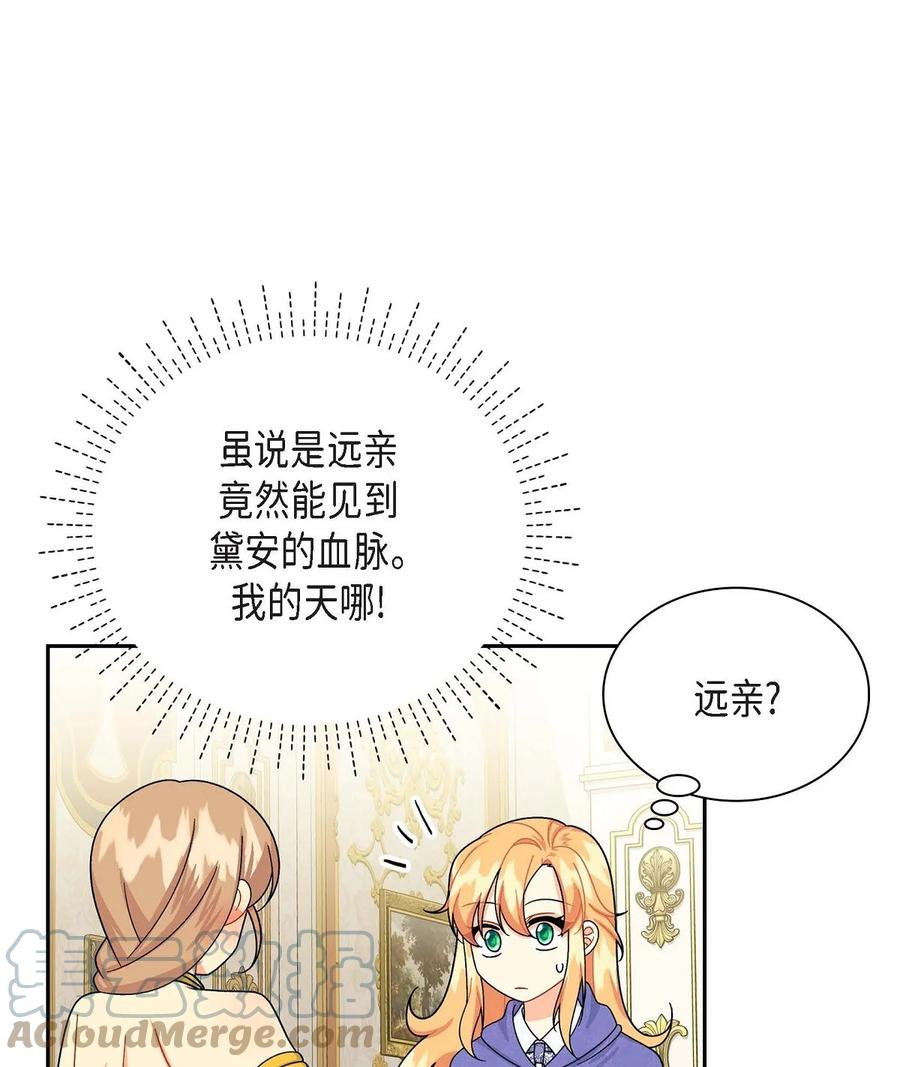 《待破灭男主爱上我》43 入住宫殿 第43页