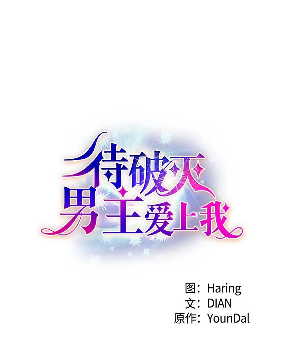 《待破灭男主爱上我》43 入住宫殿 第15页