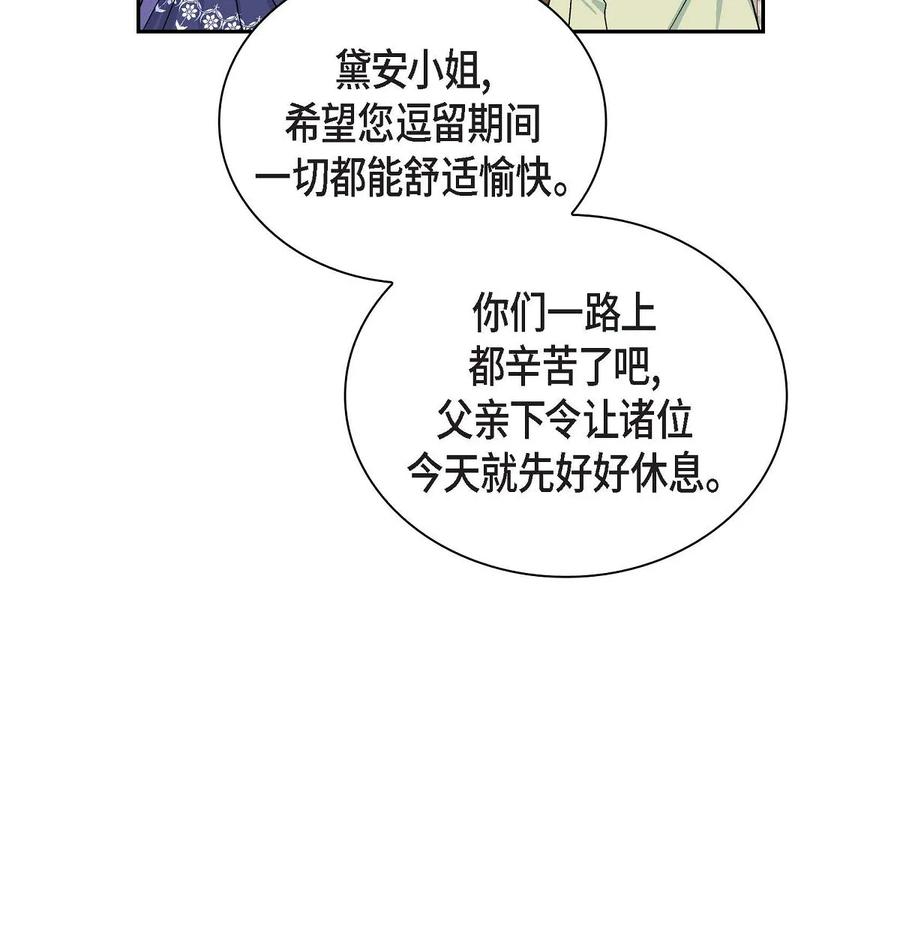 《待破灭男主爱上我》43 入住宫殿 第35页