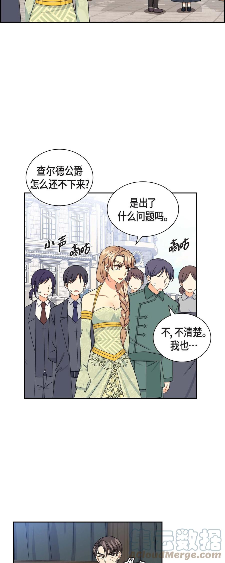 《待破灭男主爱上我》43 入住宫殿 第22页