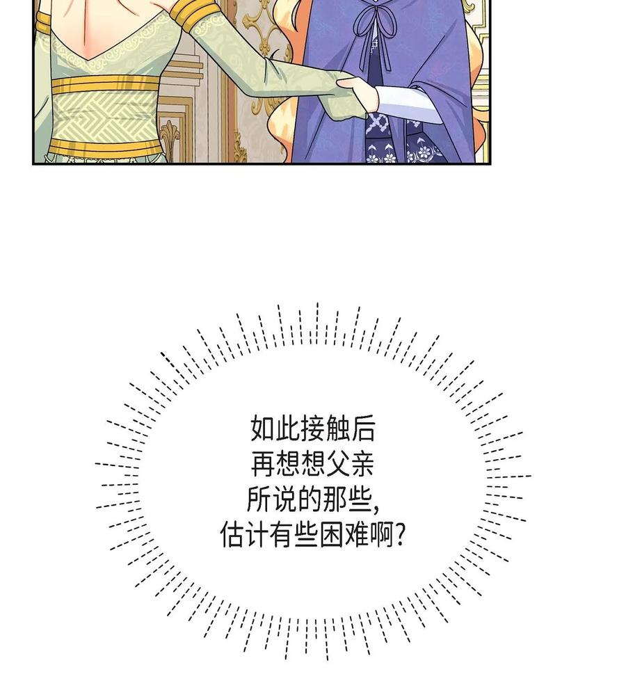 《待破灭男主爱上我》43 入住宫殿 第44页