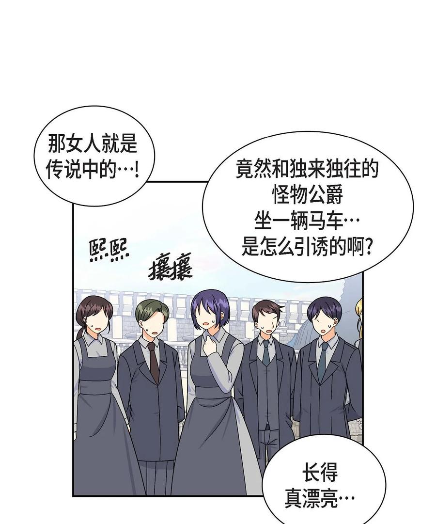 《待破灭男主爱上我》43 入住宫殿 第29页