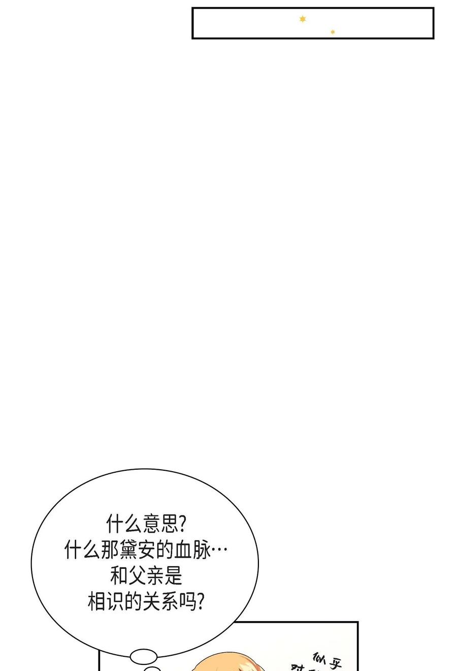 《待破灭男主爱上我》43 入住宫殿 第47页