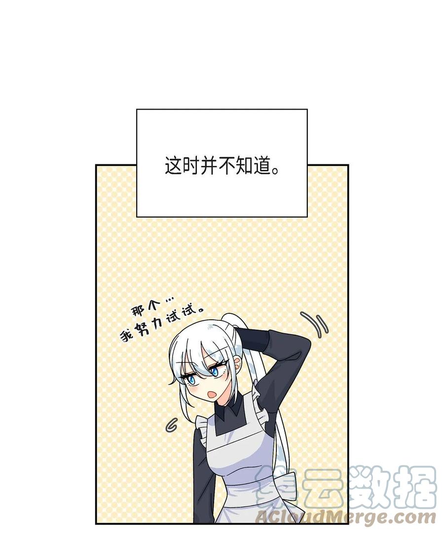 《待破灭男主爱上我》44 诱惑 第13页