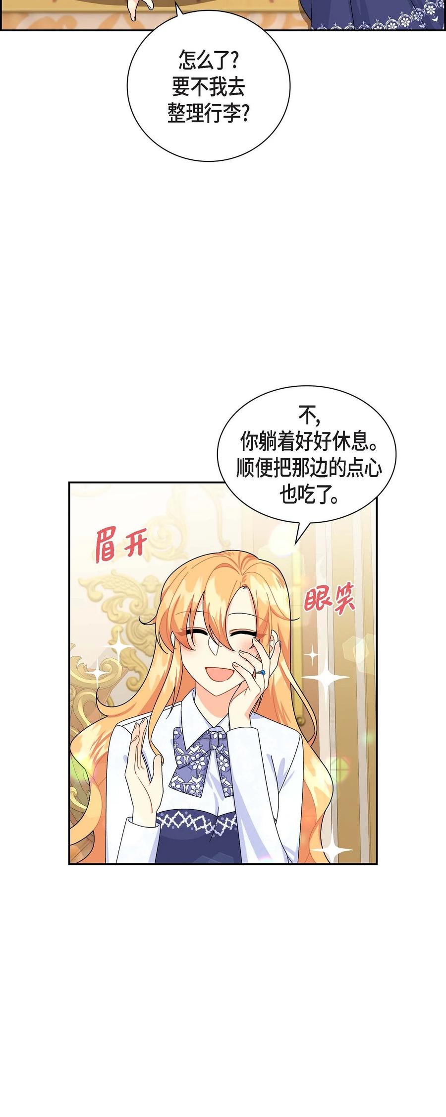 《待破灭男主爱上我》44 诱惑 第9页