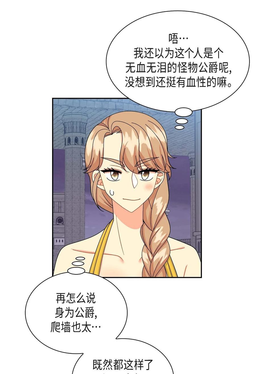 《待破灭男主爱上我》44 诱惑 第36页