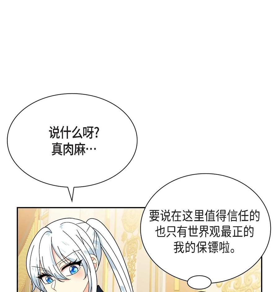 《待破灭男主爱上我》44 诱惑 第11页