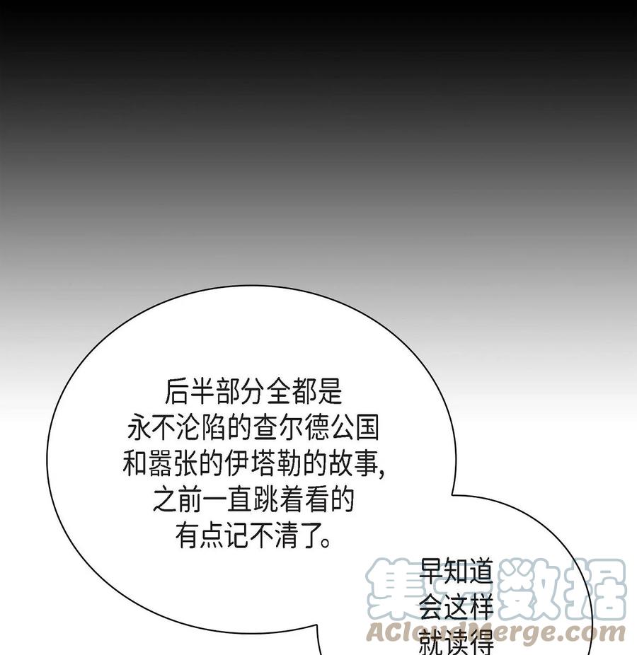 《待破灭男主爱上我》44 诱惑 第4页