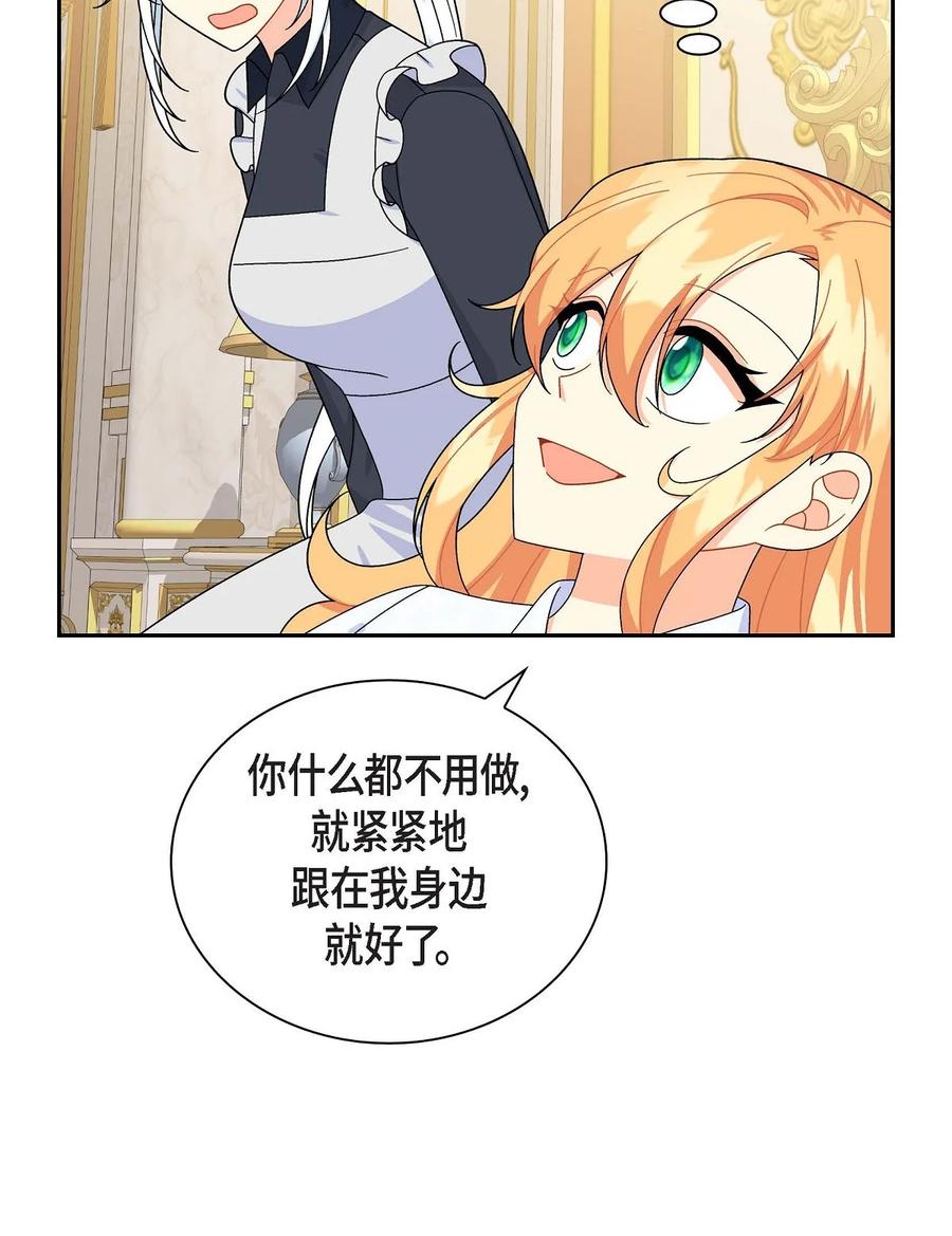 《待破灭男主爱上我》44 诱惑 第12页