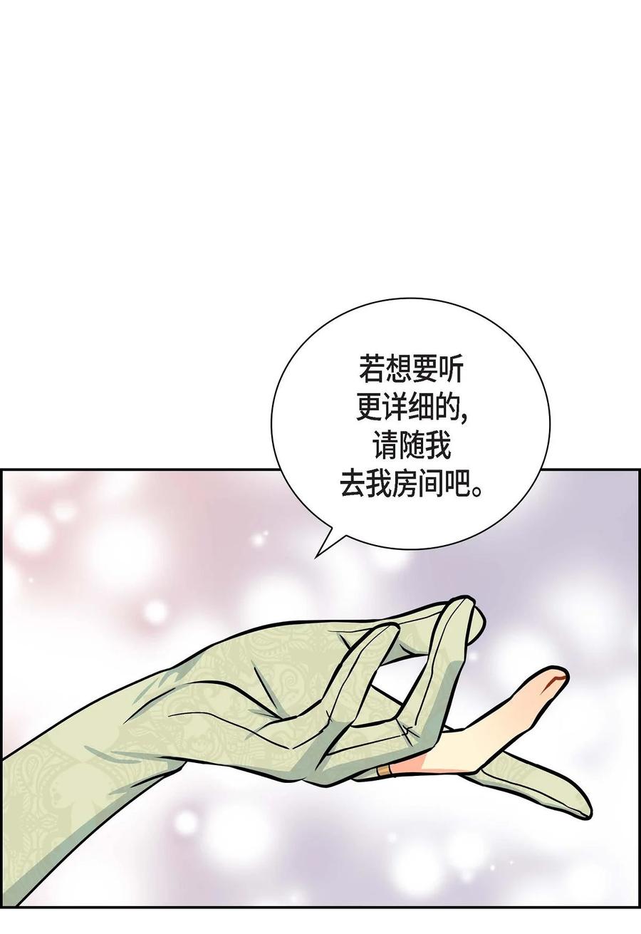 《待破灭男主爱上我》44 诱惑 第47页