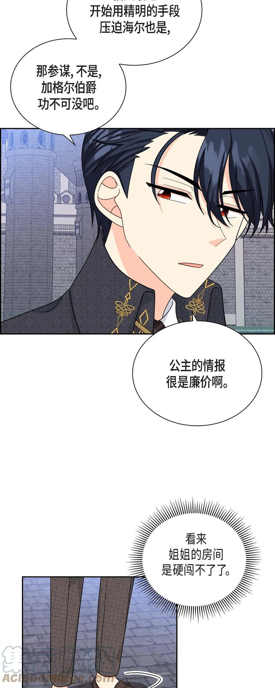 《待破灭男主爱上我》44 诱惑 第52页