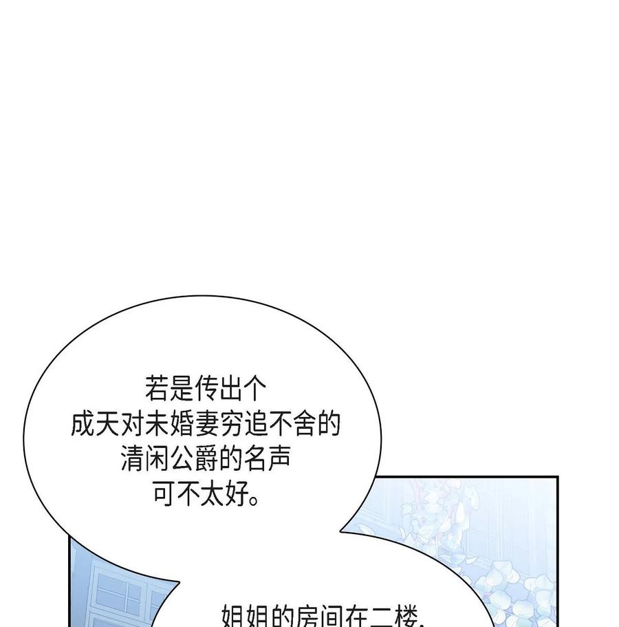 《待破灭男主爱上我》44 诱惑 第23页