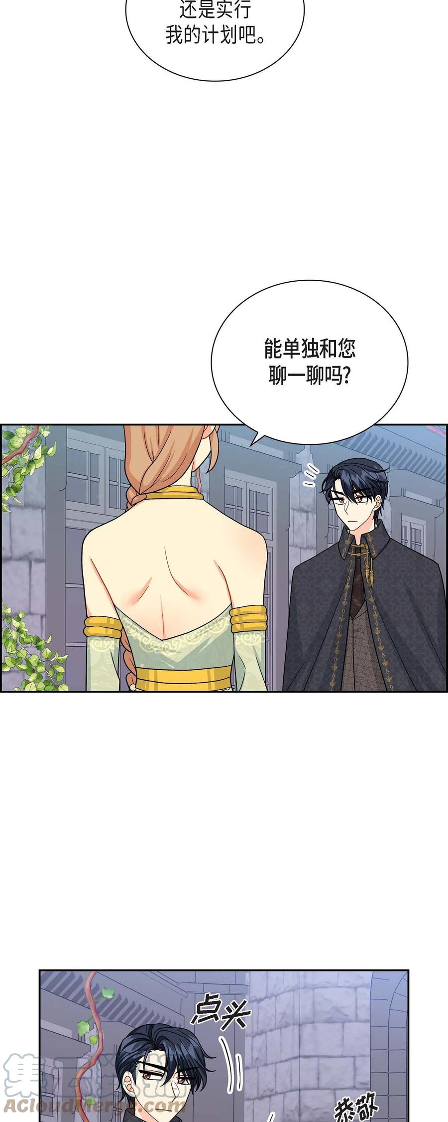 《待破灭男主爱上我》44 诱惑 第37页