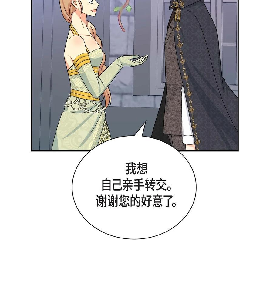 《待破灭男主爱上我》44 诱惑 第35页