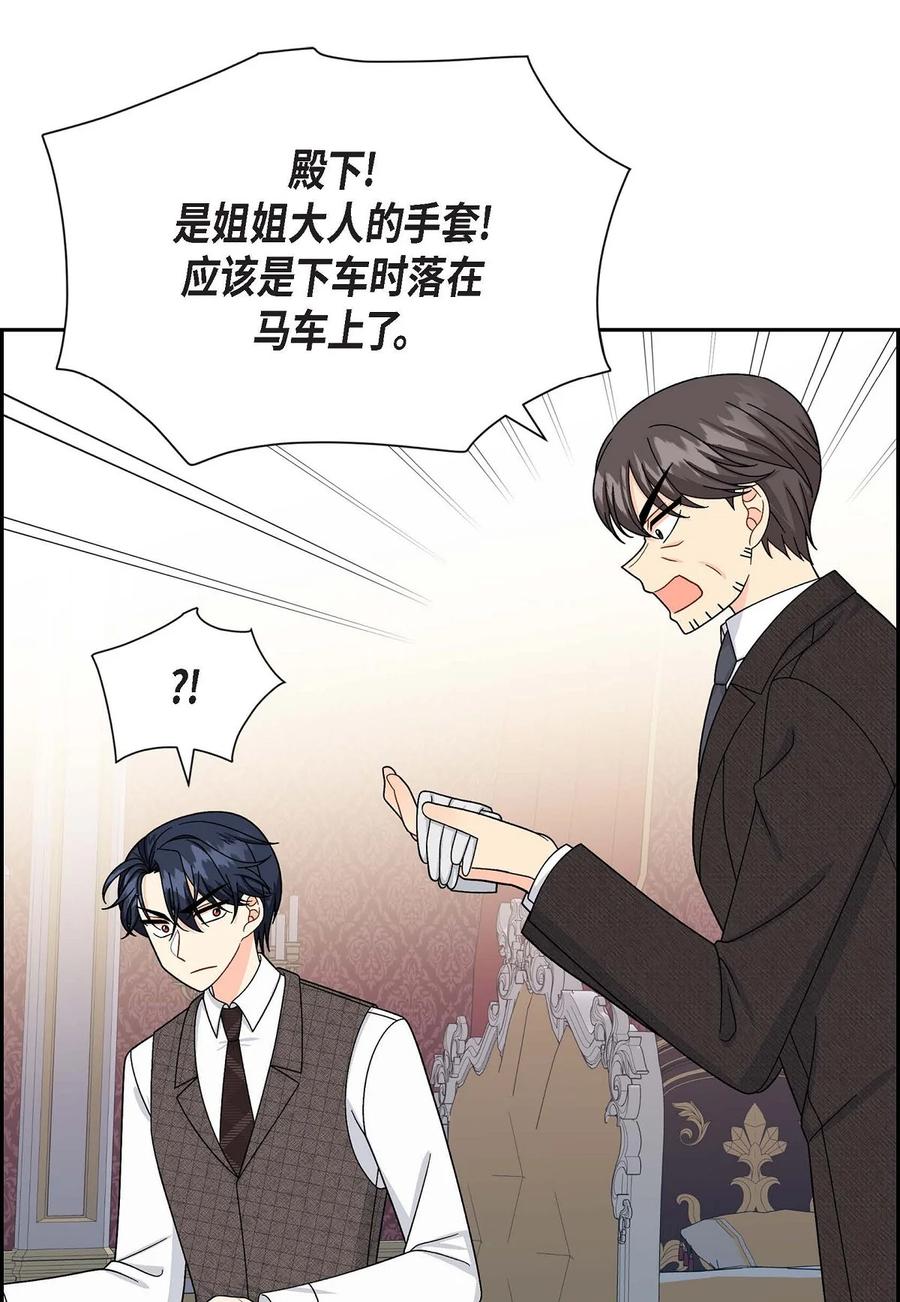 《待破灭男主爱上我》44 诱惑 第20页
