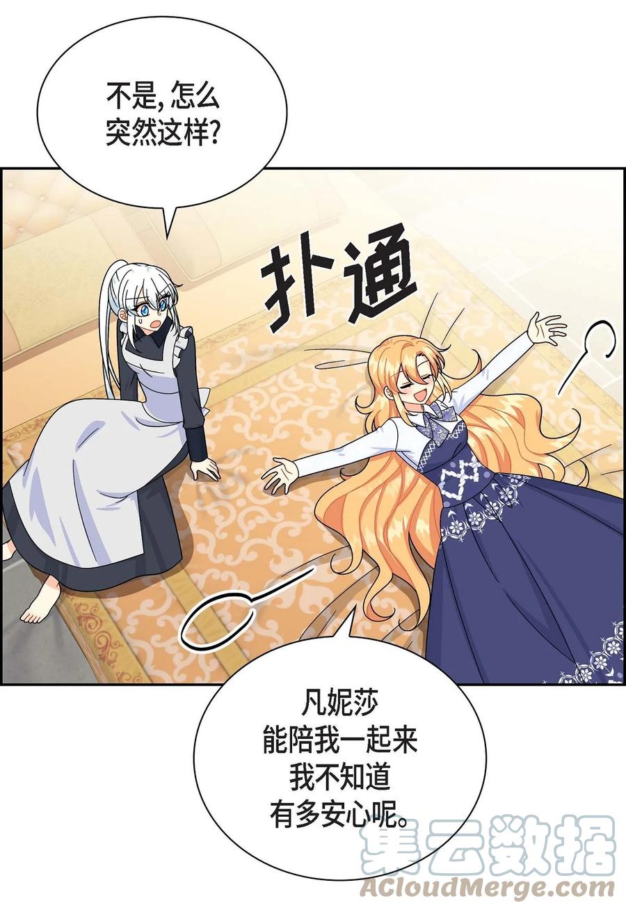 《待破灭男主爱上我》44 诱惑 第10页