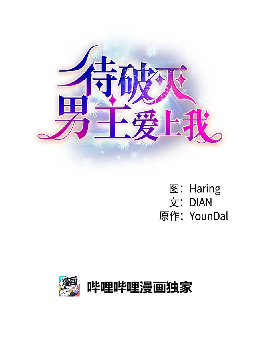 《待破灭男主爱上我》44 诱惑 第15页