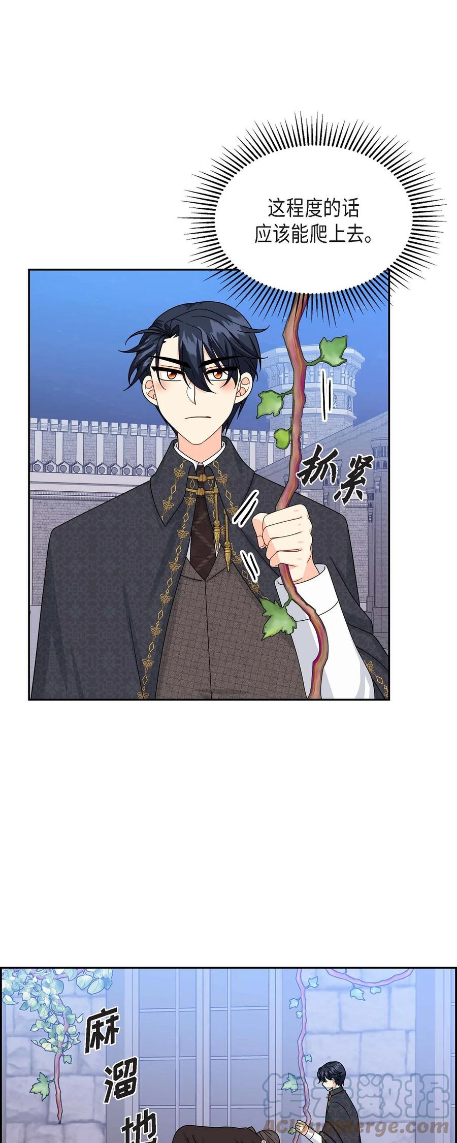 《待破灭男主爱上我》44 诱惑 第28页