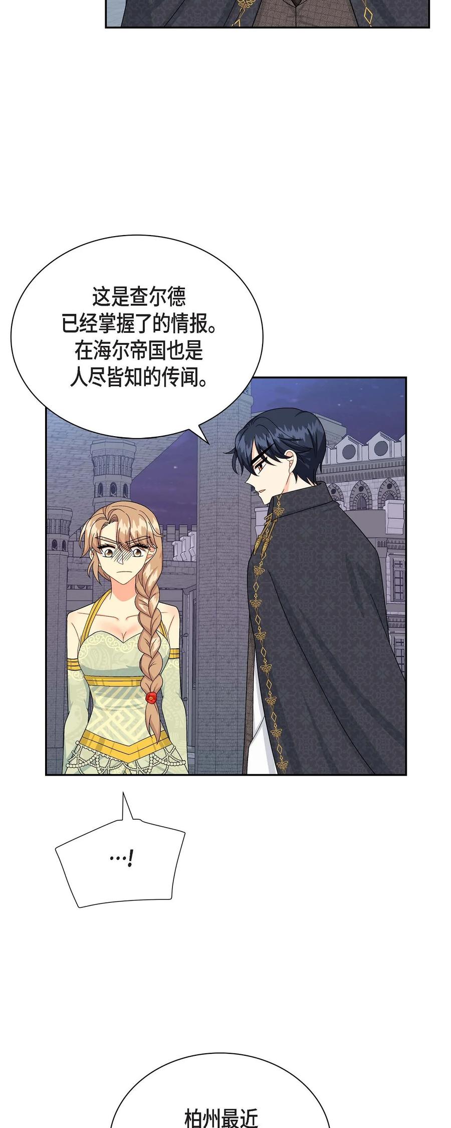 《待破灭男主爱上我》44 诱惑 第51页