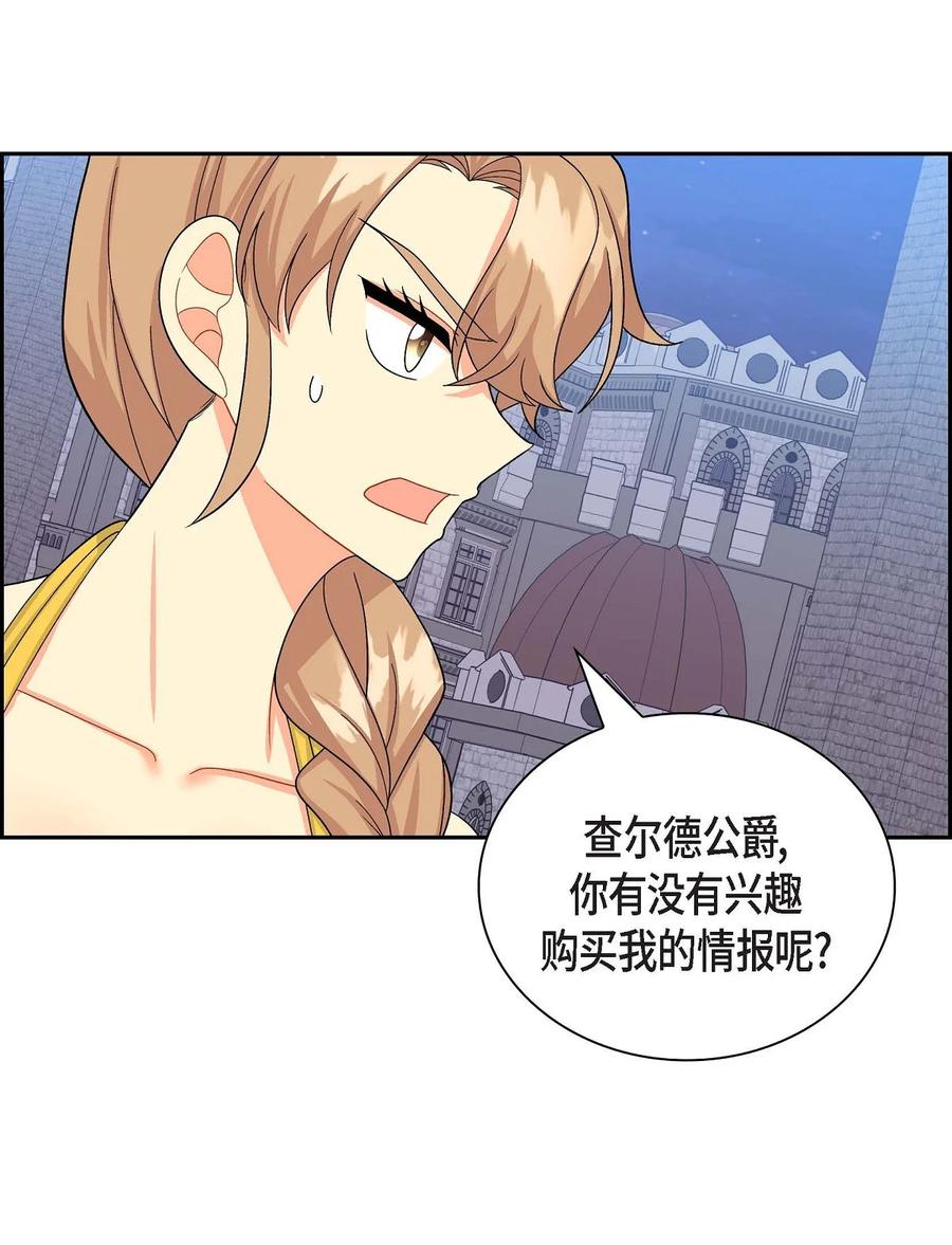 《待破灭男主爱上我》44 诱惑 第44页