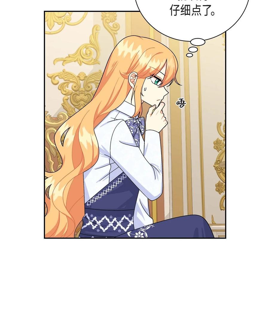《待破灭男主爱上我》44 诱惑 第5页