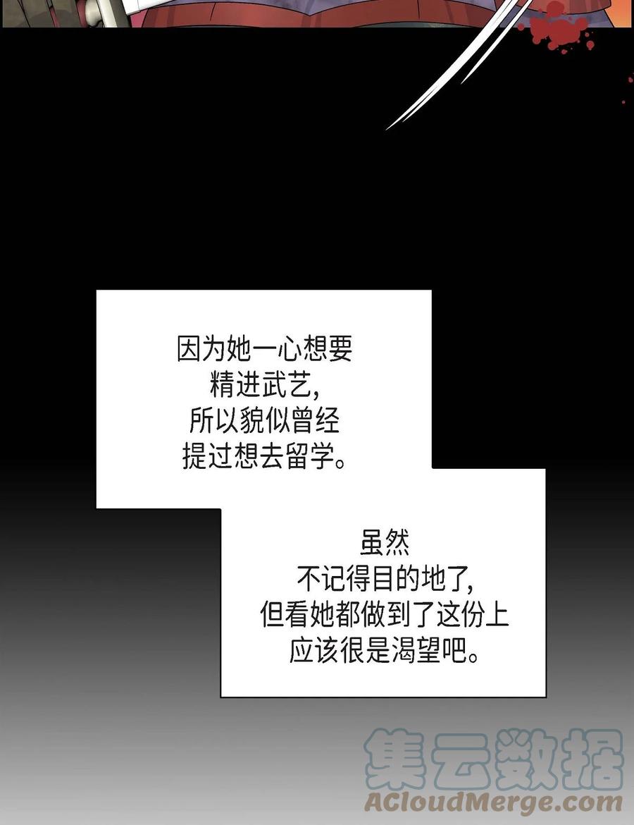 《待破灭男主爱上我》44 诱惑 第70页
