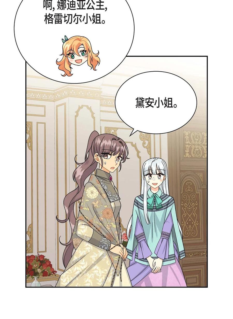 《待破灭男主爱上我》44 诱惑 第59页