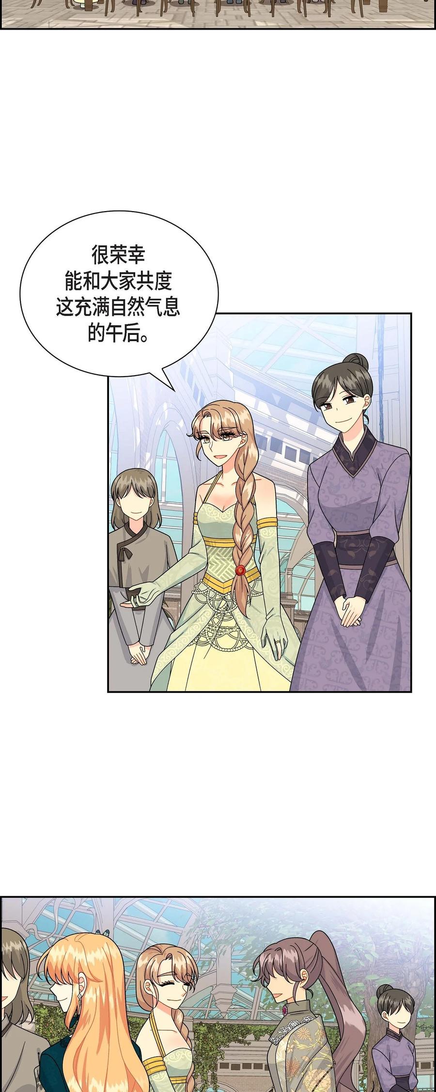 《待破灭男主爱上我》44 诱惑 第72页