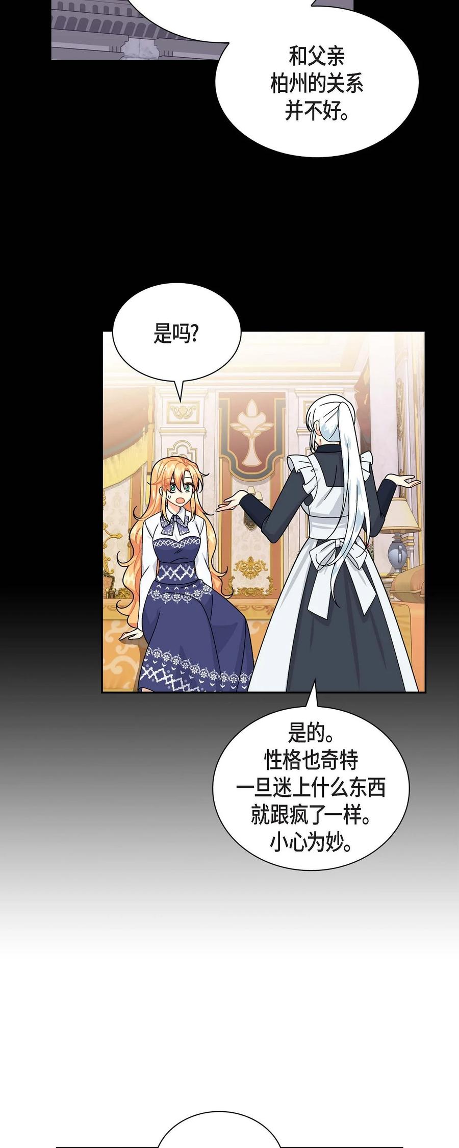 《待破灭男主爱上我》44 诱惑 第63页