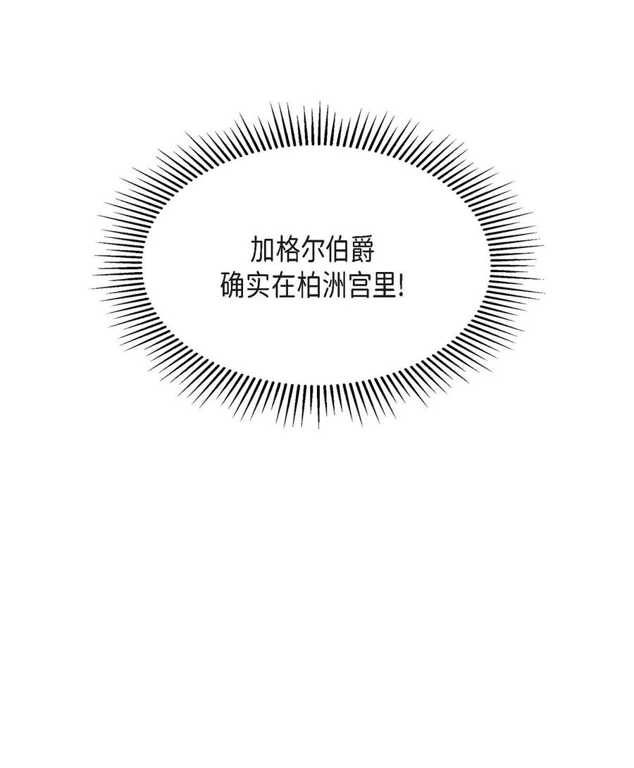 《待破灭男主爱上我》44 诱惑 第56页