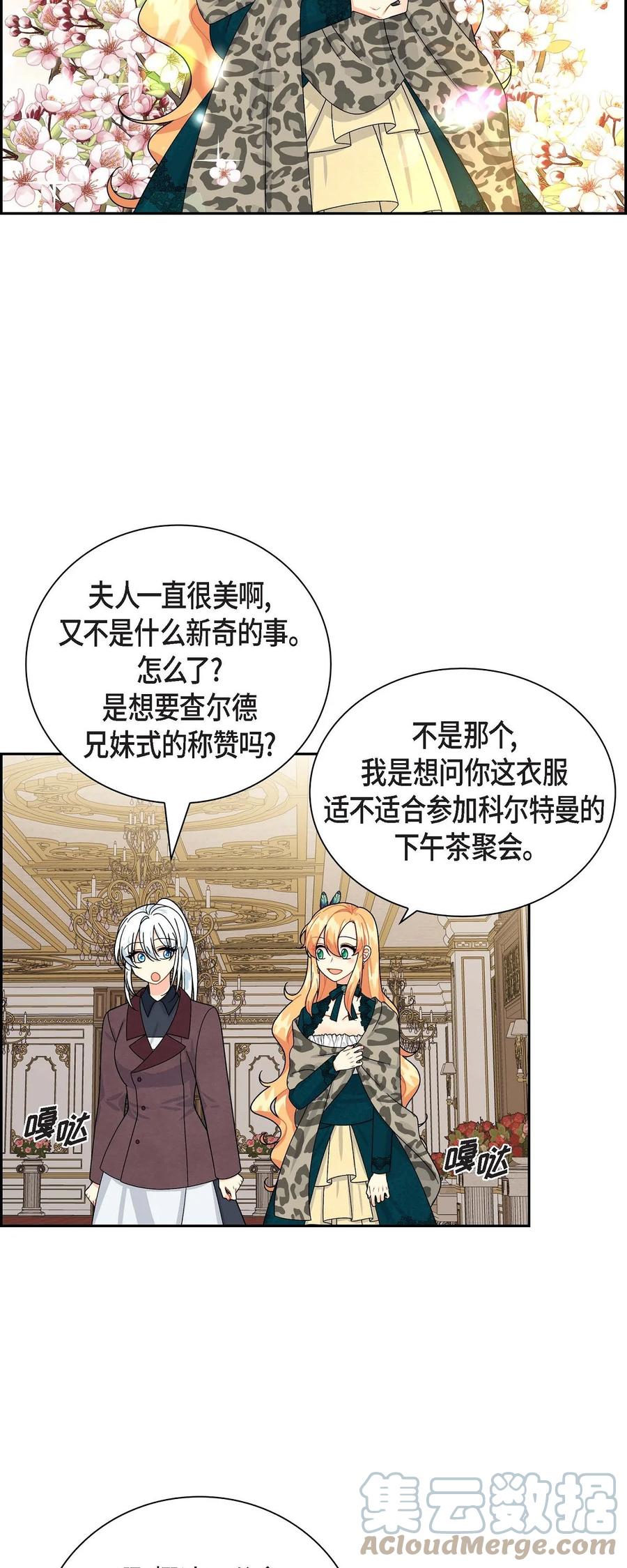 《待破灭男主爱上我》44 诱惑 第58页