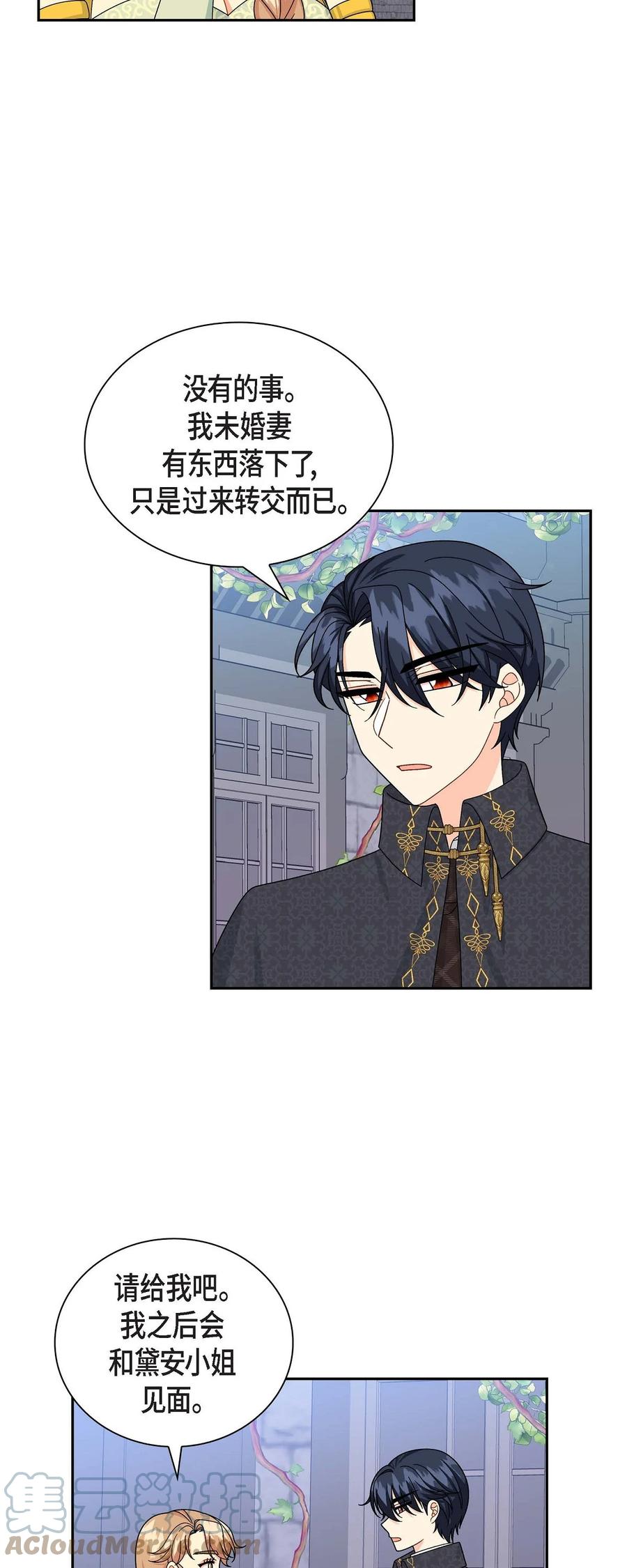 《待破灭男主爱上我》44 诱惑 第34页