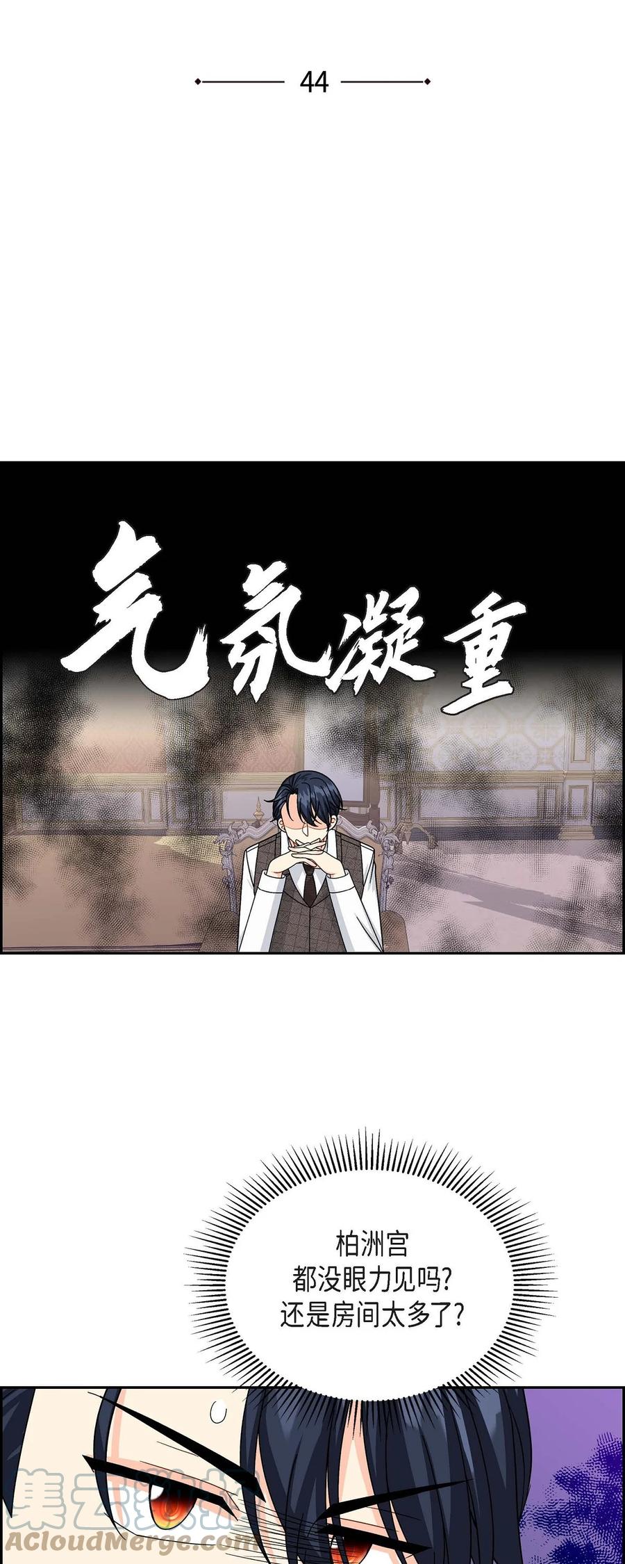 《待破灭男主爱上我》44 诱惑 第16页