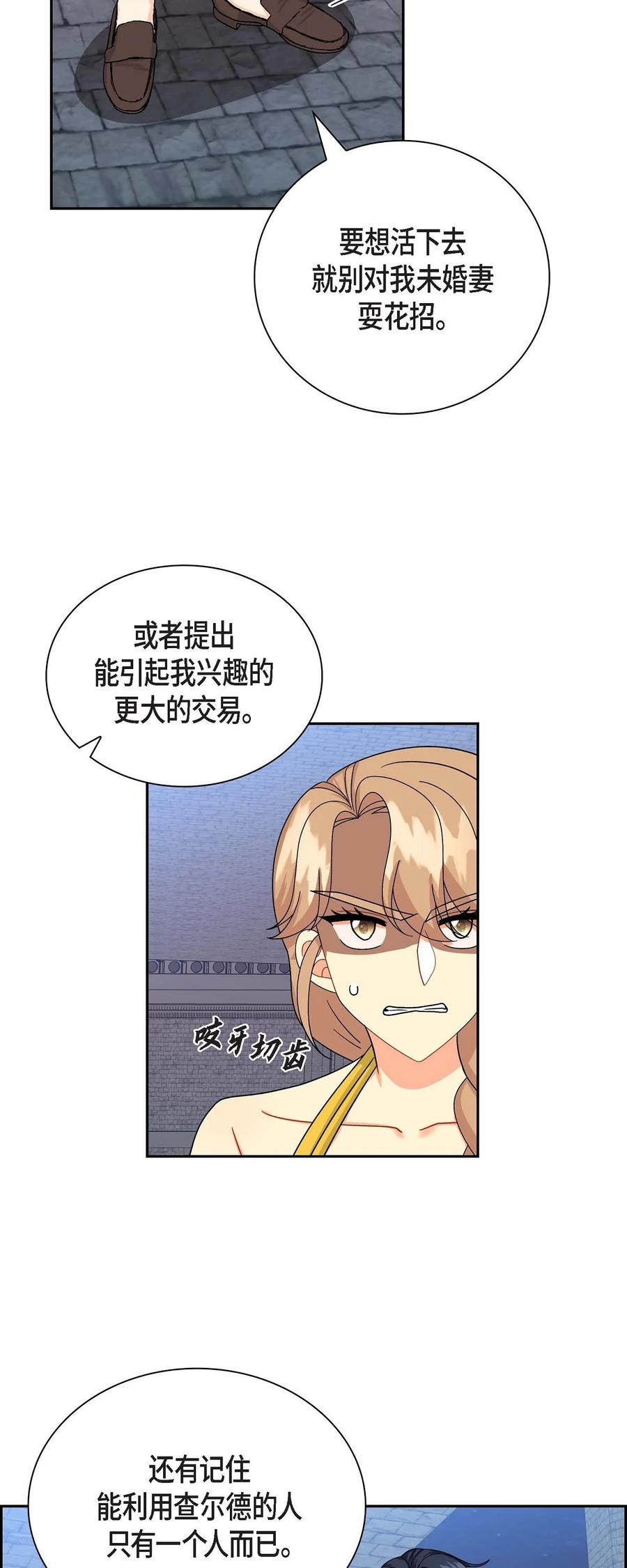 《待破灭男主爱上我》44 诱惑 第53页