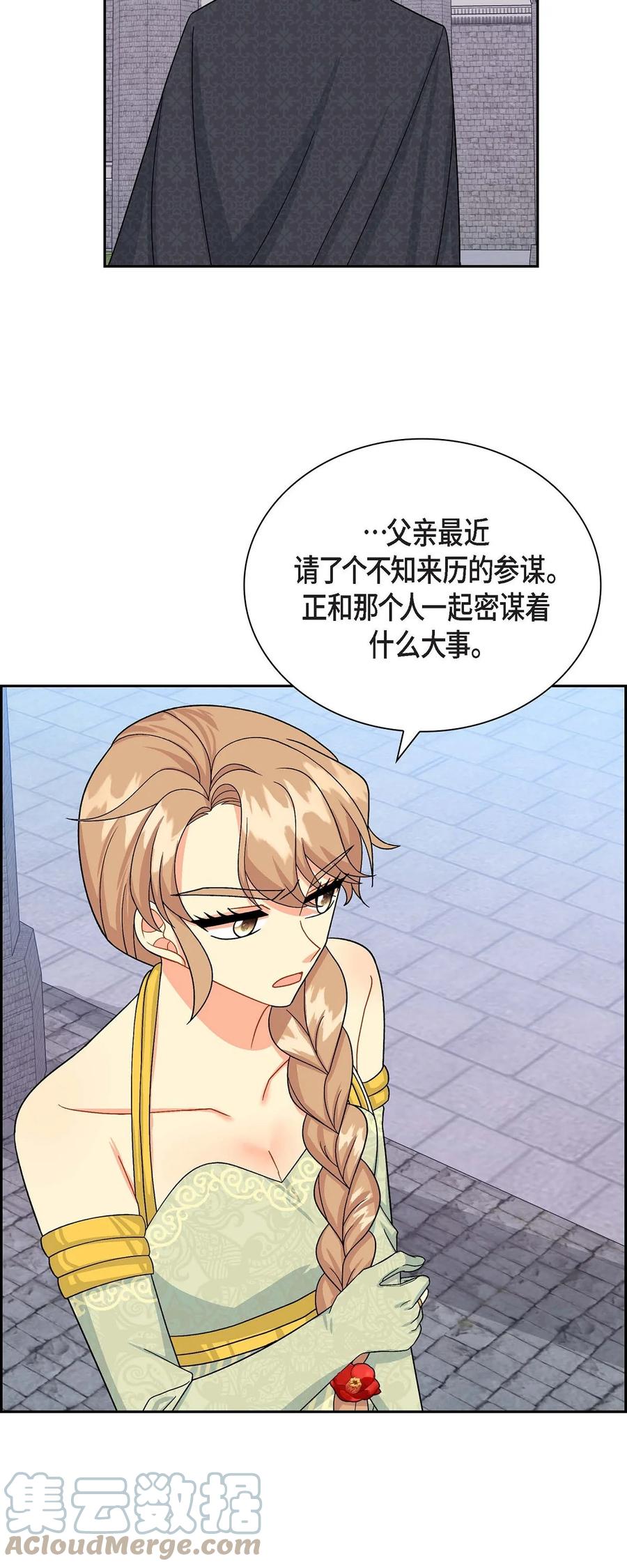 《待破灭男主爱上我》44 诱惑 第46页