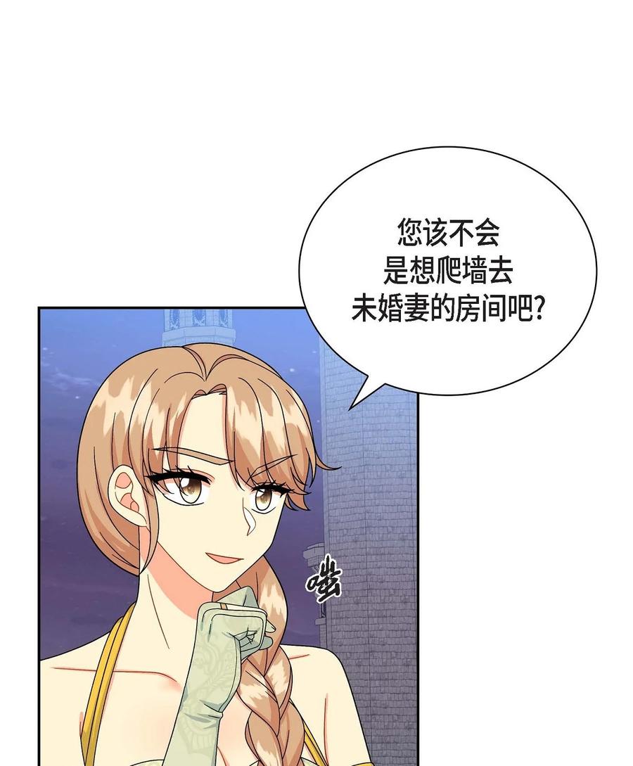 《待破灭男主爱上我》44 诱惑 第33页