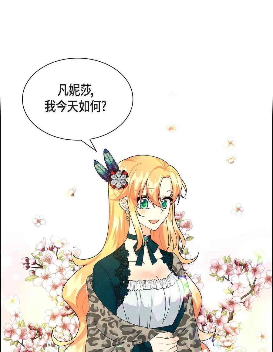 《待破灭男主爱上我》44 诱惑 第57页