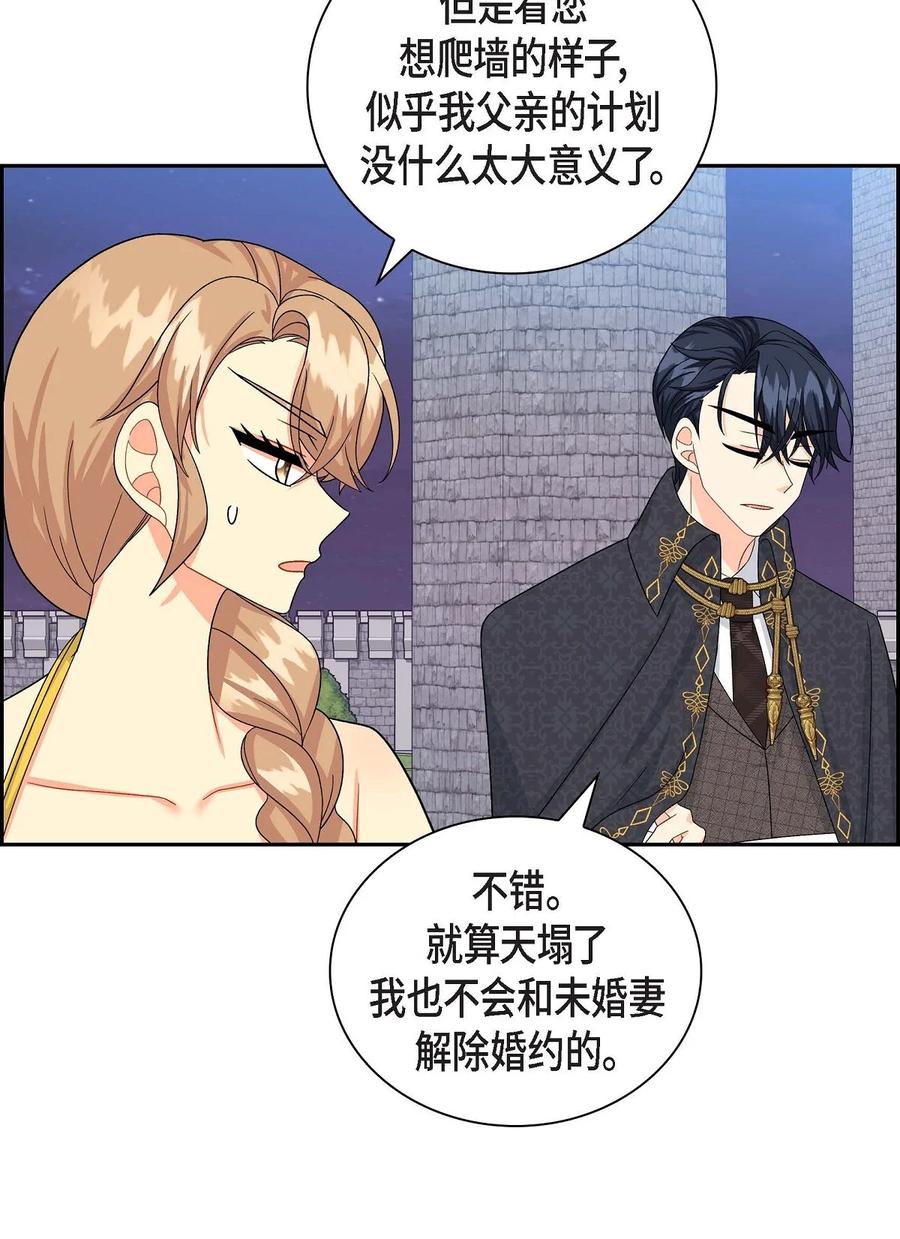 《待破灭男主爱上我》44 诱惑 第41页