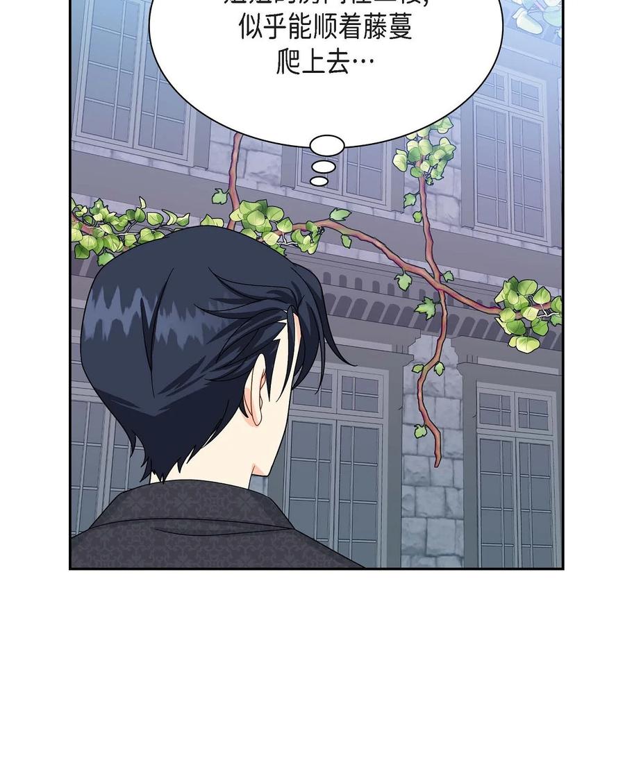 《待破灭男主爱上我》44 诱惑 第24页