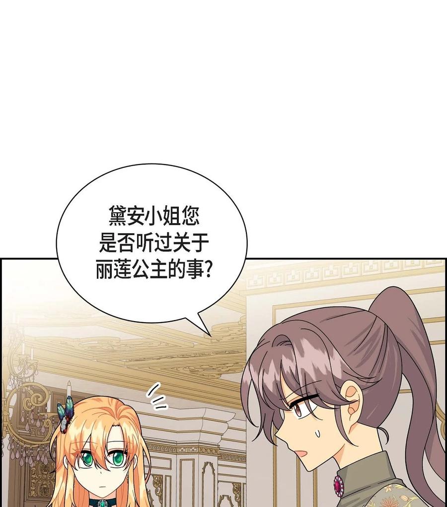 《待破灭男主爱上我》44 诱惑 第60页