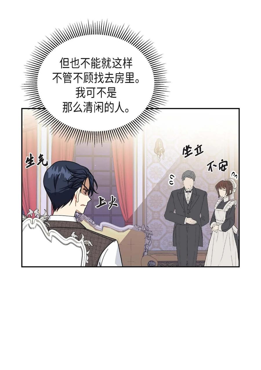 《待破灭男主爱上我》44 诱惑 第18页