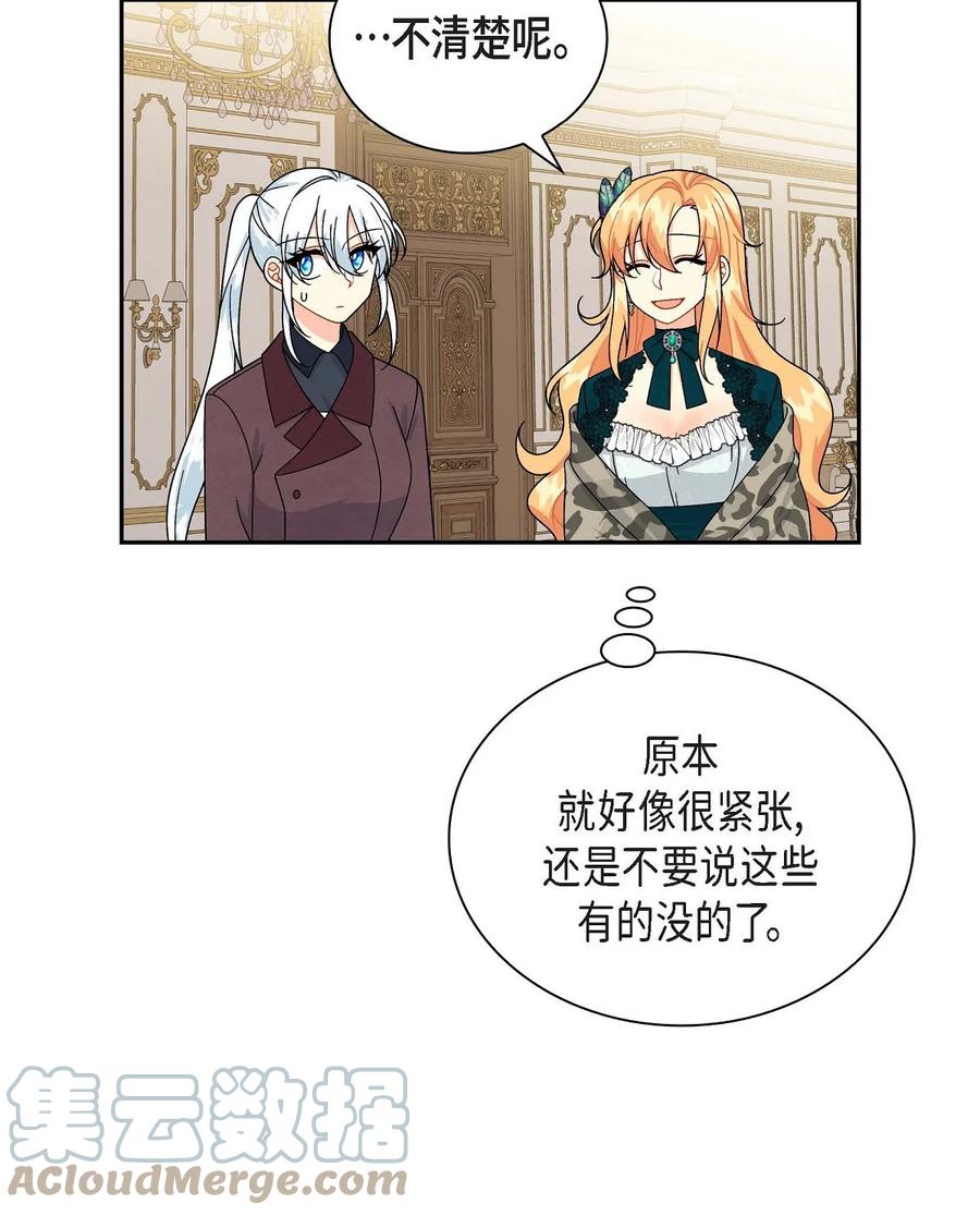 《待破灭男主爱上我》44 诱惑 第64页