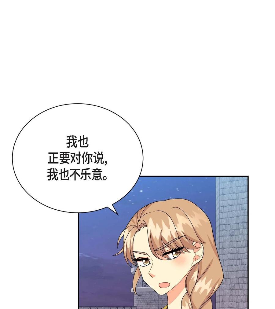 《待破灭男主爱上我》44 诱惑 第42页