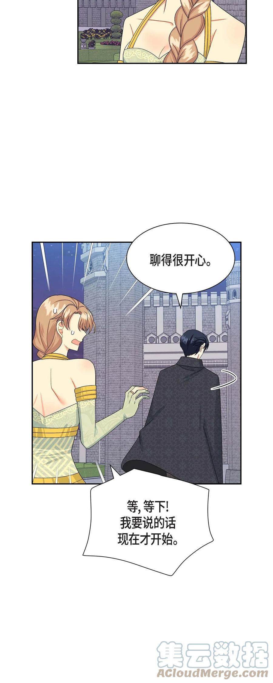 《待破灭男主爱上我》44 诱惑 第43页
