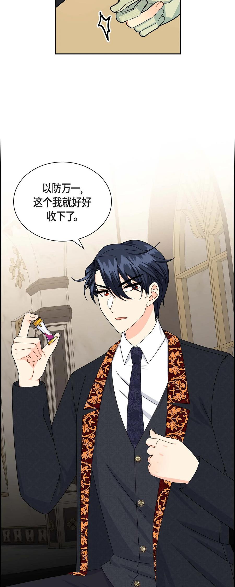 《待破灭男主爱上我》45 识破计划 第74页