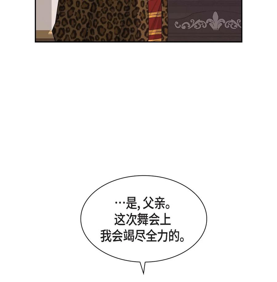 《待破灭男主爱上我》45 识破计划 第39页
