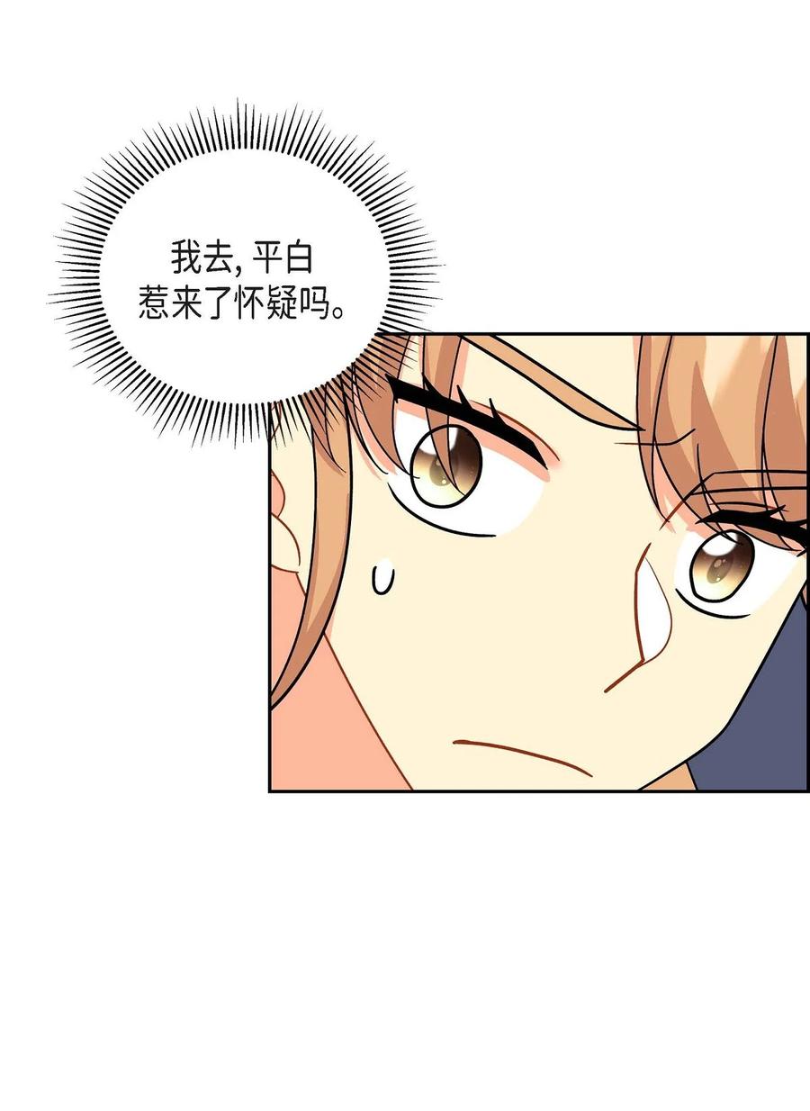 《待破灭男主爱上我》45 识破计划 第71页