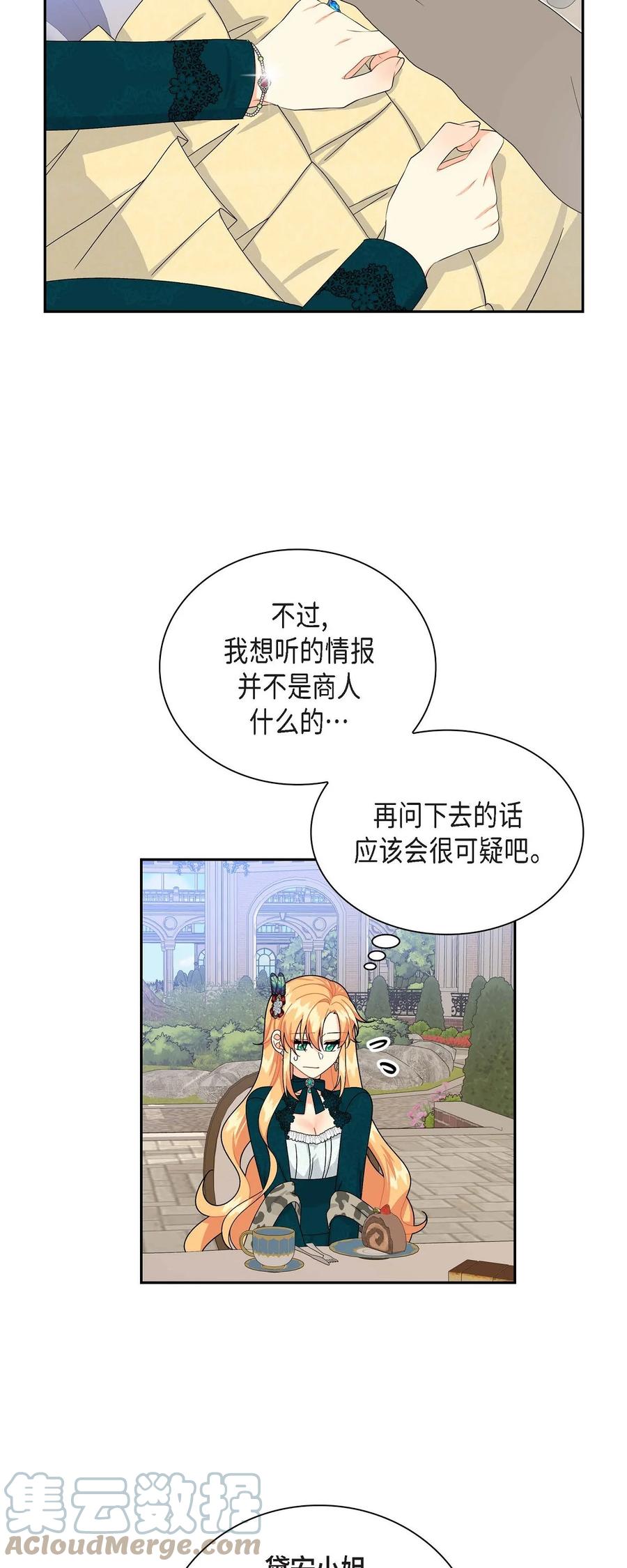 《待破灭男主爱上我》45 识破计划 第19页