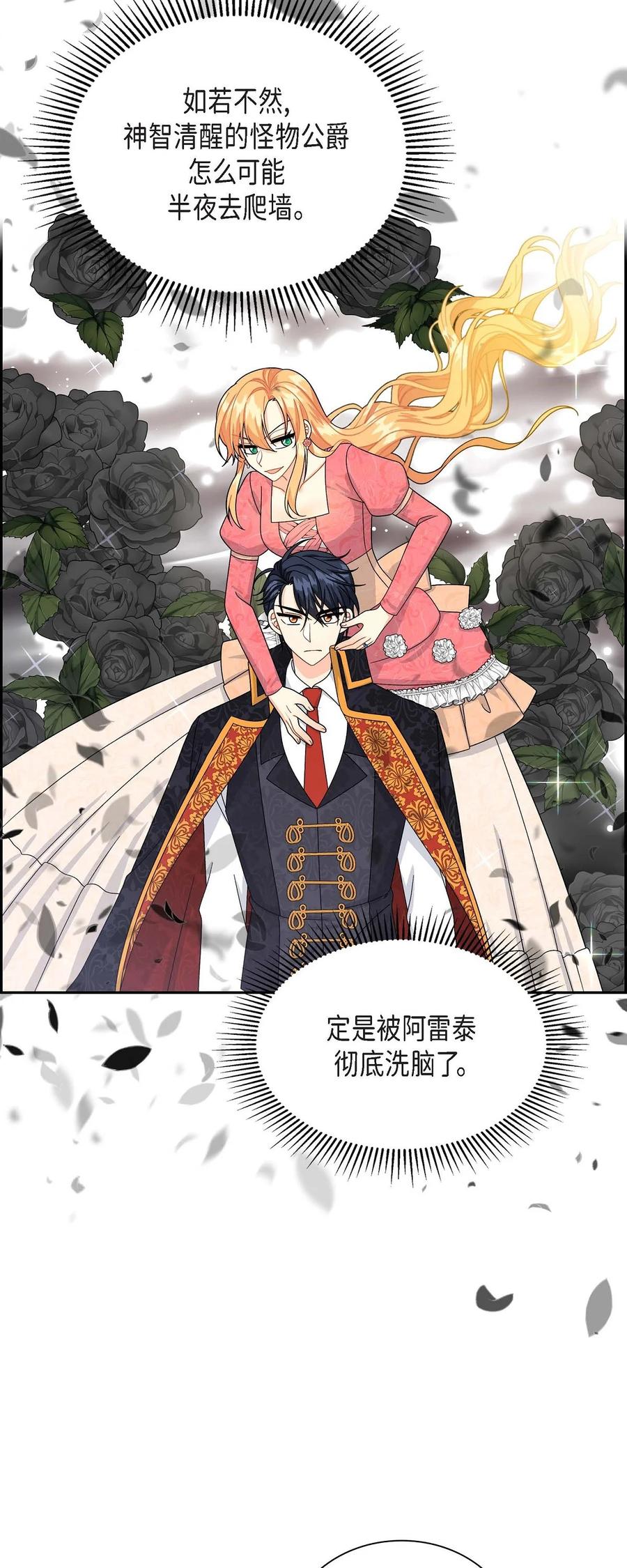 《待破灭男主爱上我》45 识破计划 第36页
